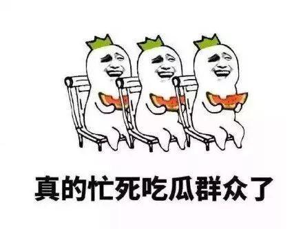 吃瓜爱看热闹,揭秘娱乐圈的热闹背后