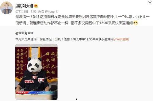 大锤明星吃瓜,揭秘娱乐圈幕后真相